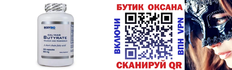 БУТИРАТ Butirat  Светлоград 