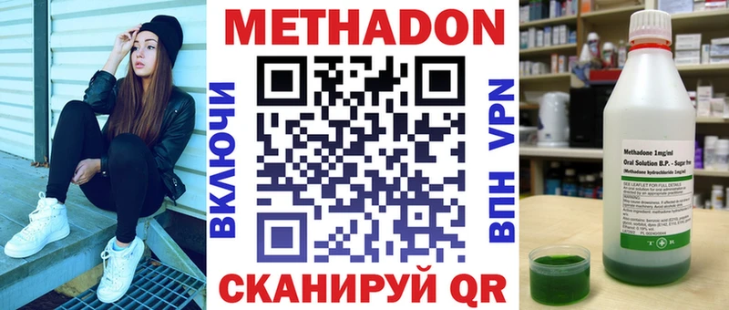 МЕТАДОН methadone  где можно купить наркотик  Светлоград 